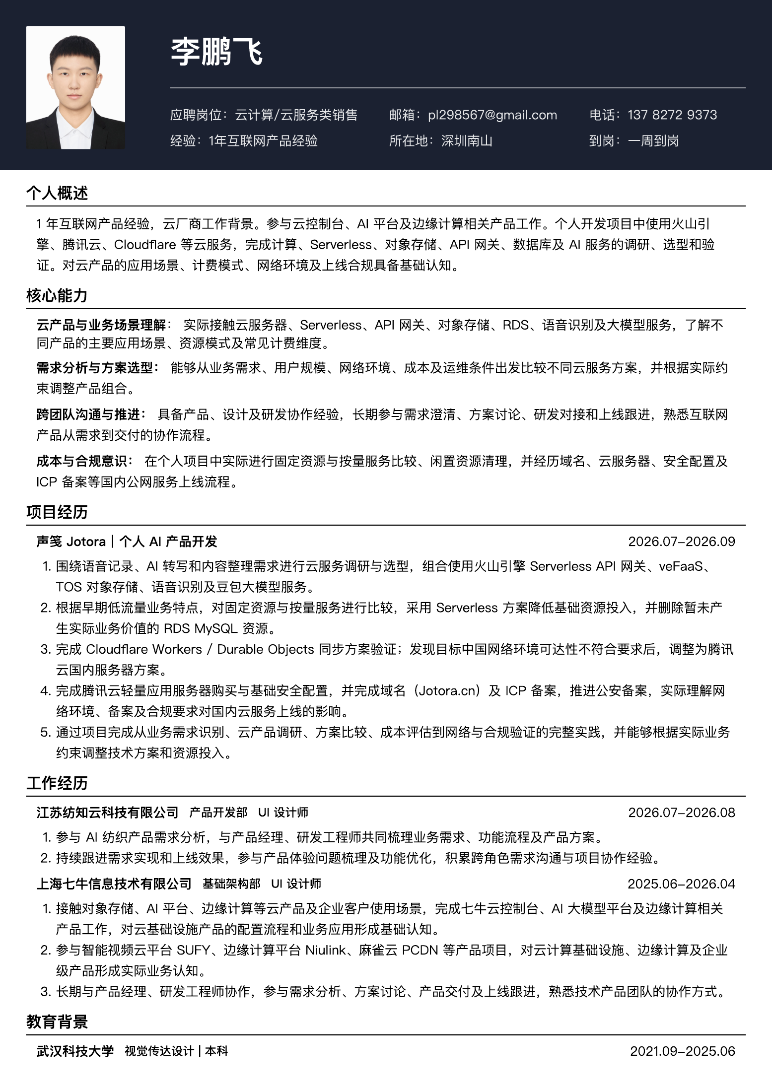 李鹏飞的原始简历，共一页。可通过上方链接查看或下载 PDF。